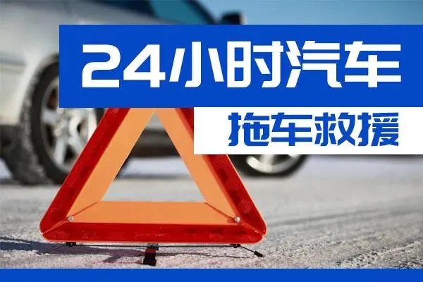 黔西南州通州区附近一辆汽车发动机故障无法启动需要拖车救援